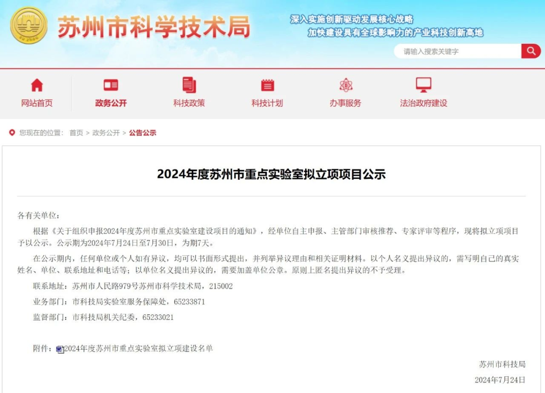 【转发】2024年度苏州市重点实验室项目公示，国力+1.png